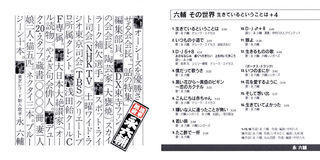 Cd 永六輔 六輔 その世界 生きているということは ４ コーラスはカルテットがご機嫌です