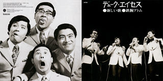 小西康陽　デューク・エイセス 新しい歌 和ソフロ　ep EP】デューク・エイセス/新しい歌 | Downtown Records 45 Branch